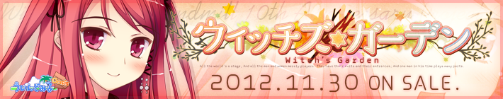 http://windmill.suki.gr.jp/product/witch/data/banner/710_140/wg_banner_710-140_ayari.png
